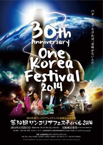20141102OneKorea Osaka