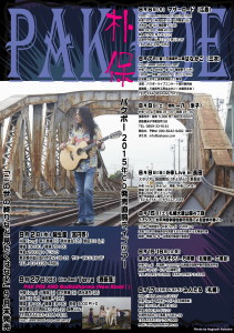 PAKPOE2015summer-front